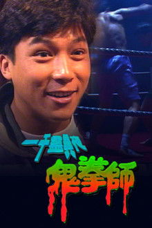 Something Incredible - Ghost Boxer