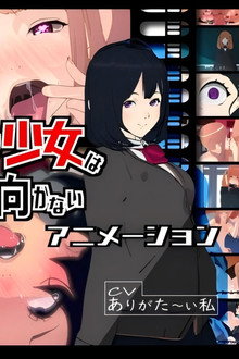 ふたなり少女は振り向かない