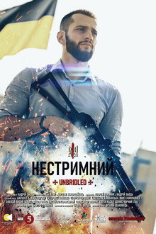 Нестримний