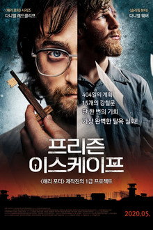 프리즌 이스케이프