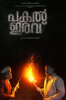 Pakal Iravu