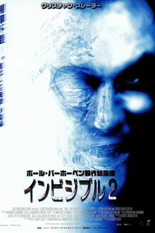 インビジブル2