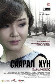 Саарал хүн