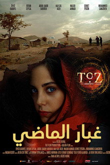 غبار الماضي