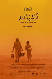 أنَاشِيْدُ آدَمَ