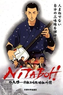 Poster do filme Nitoboh