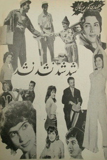 شد شد، نشد نشد