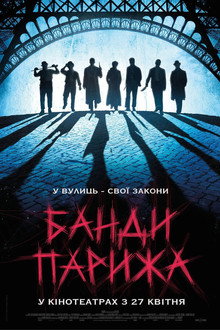 Банди Парижа
