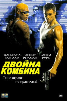 Двойна комбина