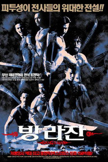 방라잔