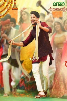 రారండోయ్ వేడుక చూద్దాo