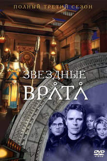 Сезон 3