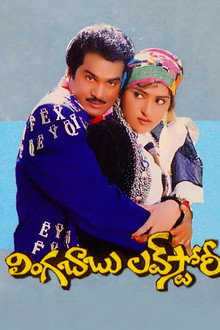 లింగబాబు లవ్‌స్టోరీ