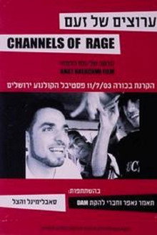 ערוצים של זעם