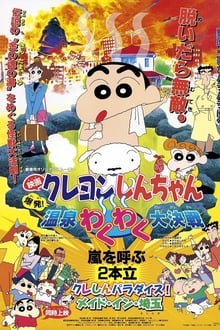 Poster do filme Crayon Shin-chan: Explosion! The Hot Spring's Feel Good Final Battle