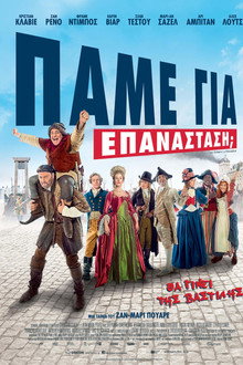 Πάμε για Επανάσταση;