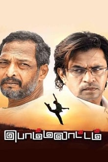 Poster do filme Bommalattam