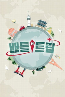 배틀 트립