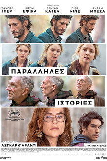 Παράλληλες Ιστορίες