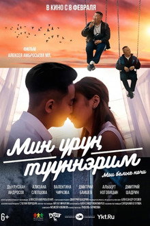 Мои белые ночи