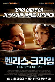 헨리스 크라임