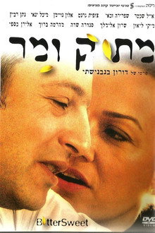 מתוק ומר