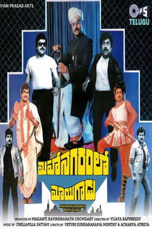 Mahanagaramlo Mayagadu