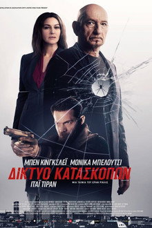Δίκτυο Κατασκόπων