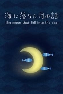 Poster do filme 海に落ちた月の話