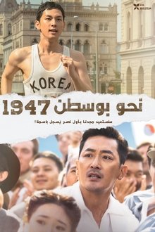 نحو بوسطن