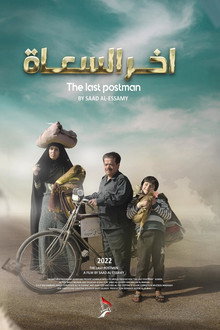 آخر السعاة