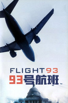 93号航班