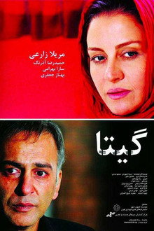 گیتا
