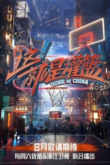 Poster da série Dunk of China