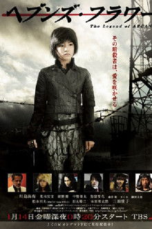 Heaven's Flower The Legend of Arcana