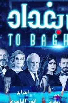 الى بغداد