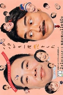 Poster da série Papa ga Mo Ichido Koi wo Shita