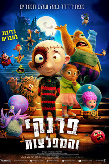 פרנקי והמפלצות