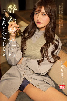 Once This Lady Starts To Party You Have A 99% Chance Of Fucking Her – All-Night-Sex With A Woman Who Will Turn Into A Horny Bitch And Wants To Fuck Whenever It’s Time To Party – Marin Hinata