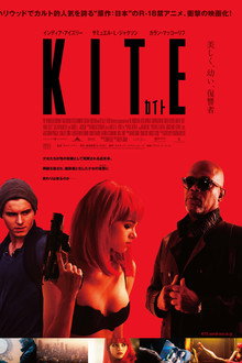 カイト / KITE