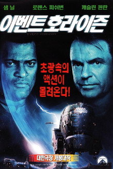 이벤트 호라이즌