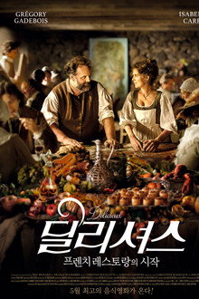 딜리셔스: 프렌치 레스토랑의 시작