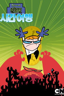 Dexter's Laboratory: Ego Trip