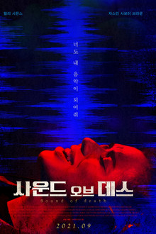 사운드 오브 데스