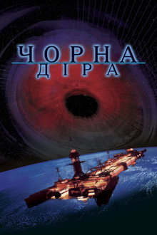 Чорна діра