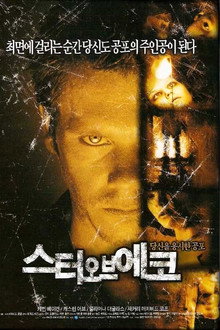 스터 오브 에코