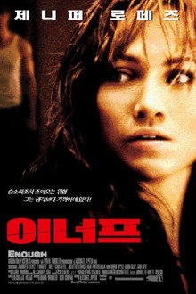 이너프