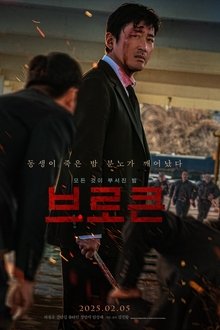 브로큰