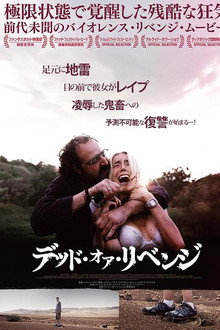 デッド・オア・リベンジ