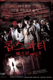 콥스 파티 : 북 오브 섀도우